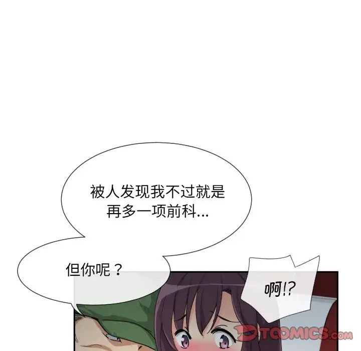 调教小娇妻第25話