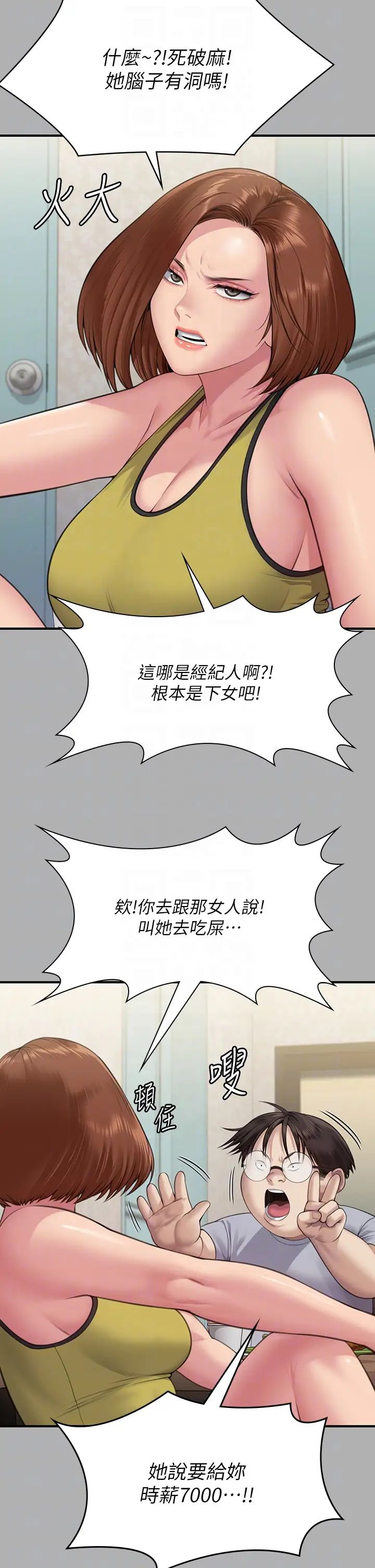 傀儡第317話-達莉提出的驚人條件