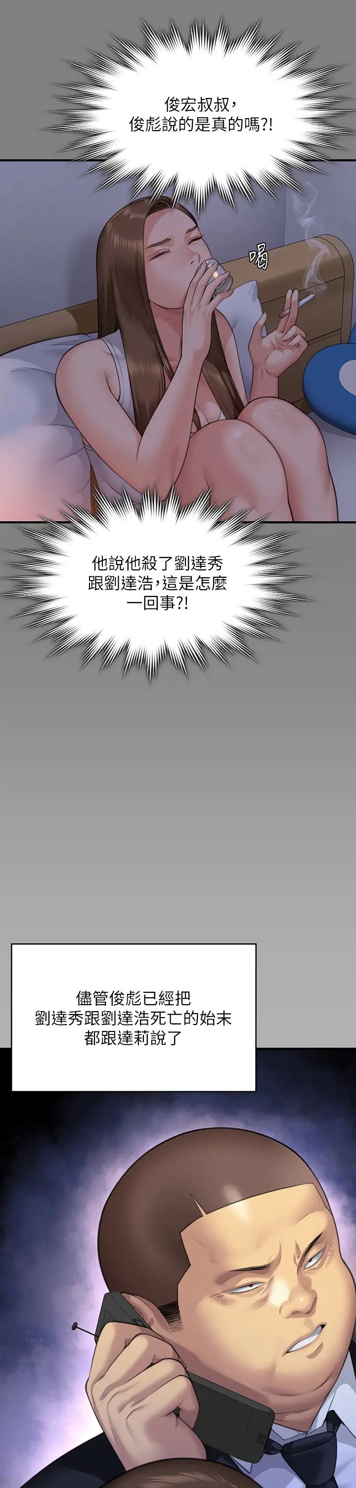 傀儡第317話-達莉提出的驚人條件