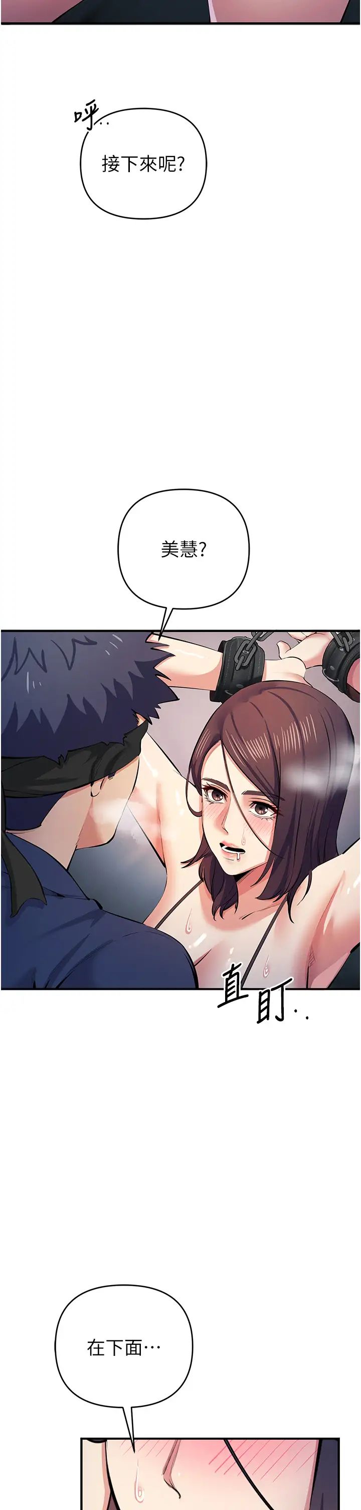 贪婪游戏第19話-我已經到極限瞭♥