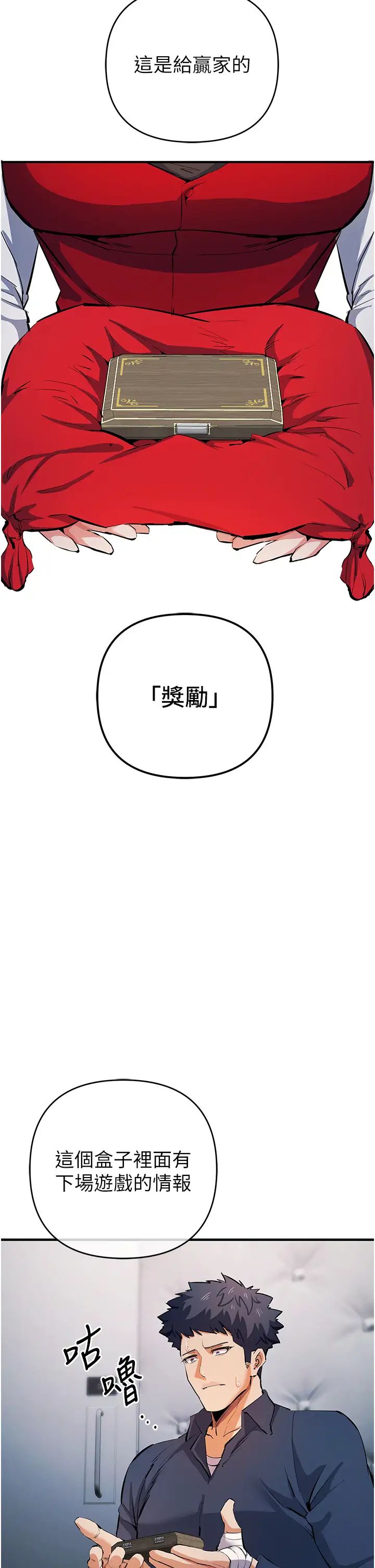 贪婪游戏第19話-我已經到極限瞭♥