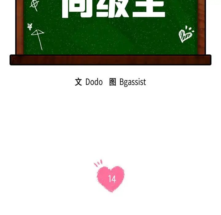 同级生第14話
