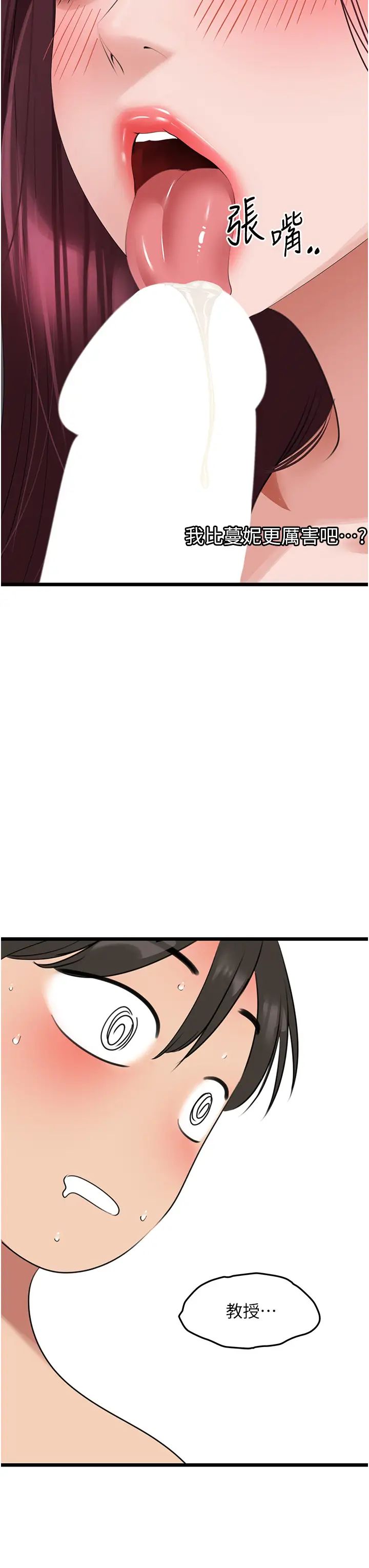 地表最屌卧底干员第25話-拿小穴跟女兒較勁