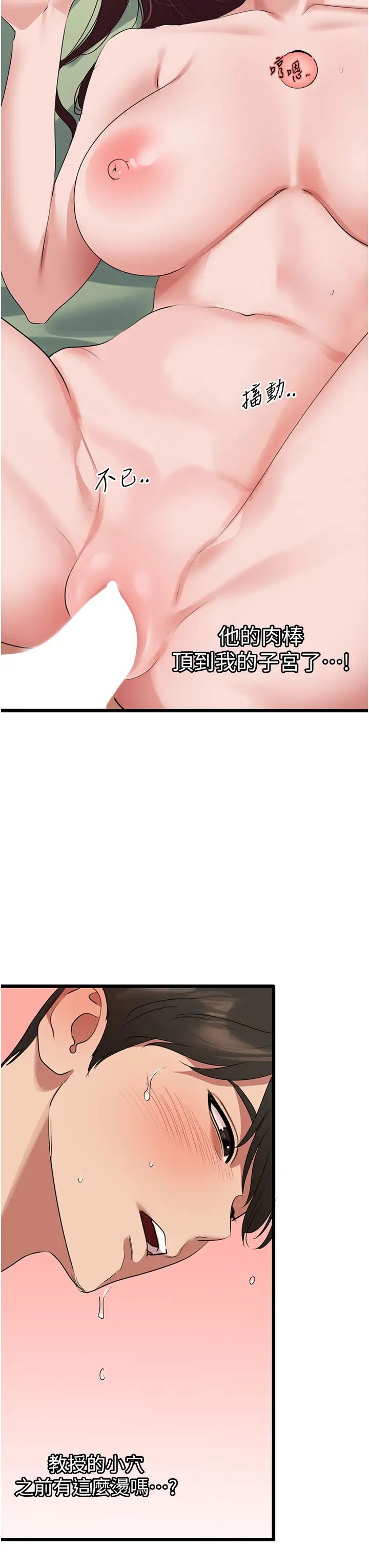 地表最屌卧底干员第25話-拿小穴跟女兒較勁