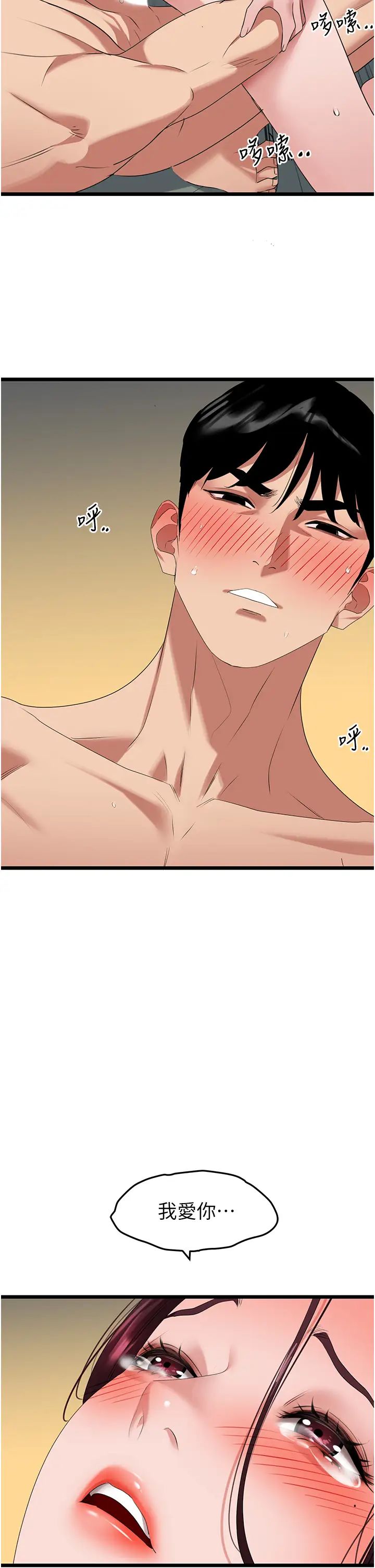 地表最屌卧底干员第25話-拿小穴跟女兒較勁