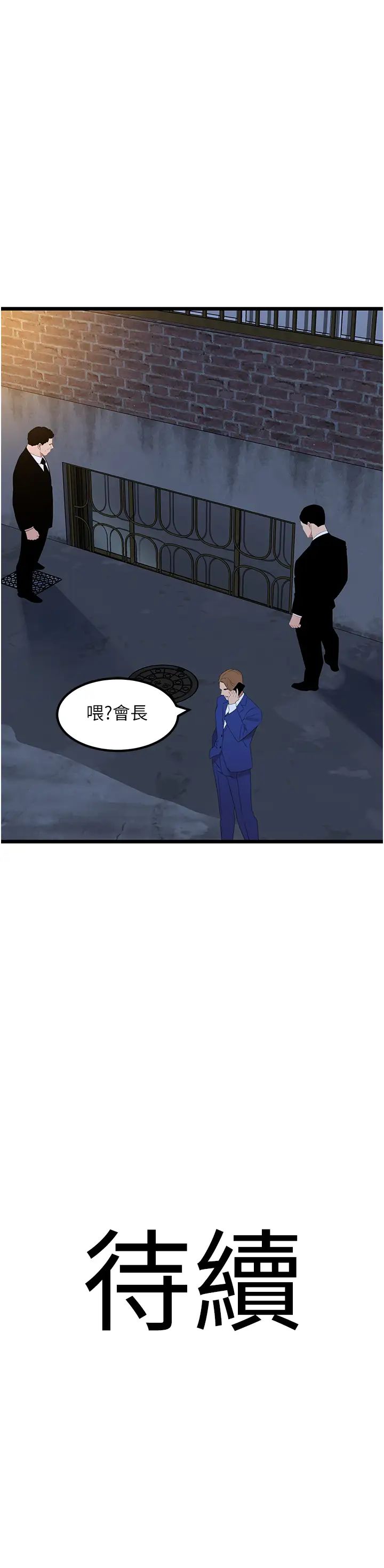 地表最屌卧底干员第25話-拿小穴跟女兒較勁