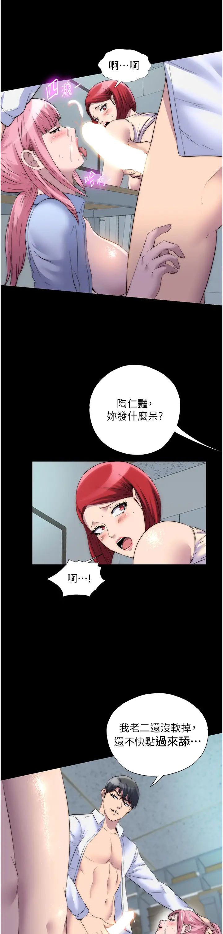 禁锢之慾第32話-我是不是比妳老公還猛?