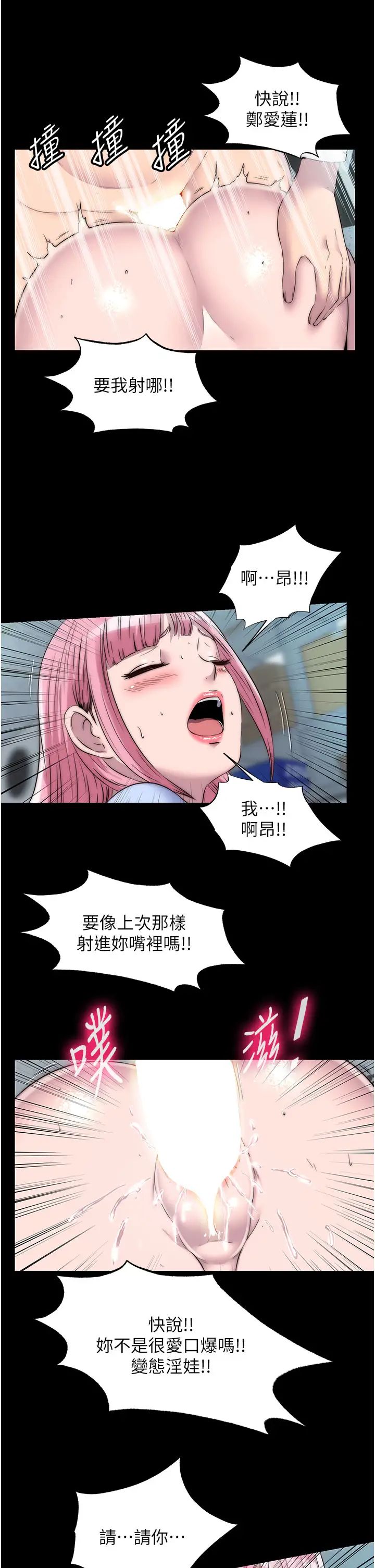 禁锢之慾第32話-我是不是比妳老公還猛?