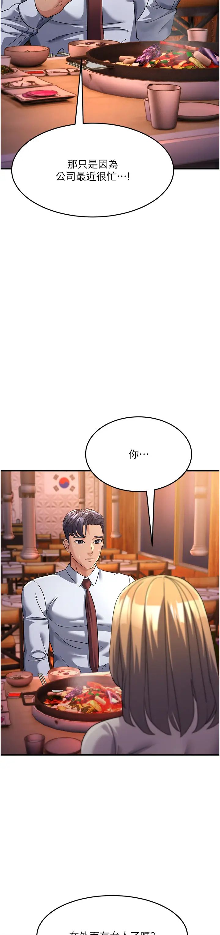 跑友变岳母第26話-你是不是背著我找女人?