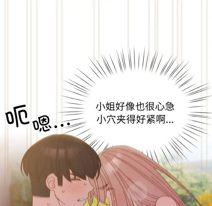 老大!请把女儿交给我!第18話