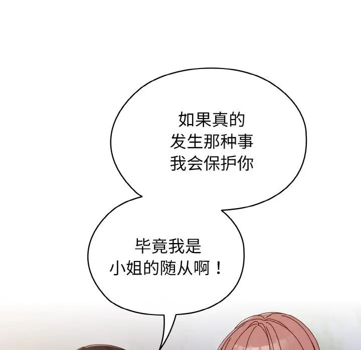 老大!请把女儿交给我!第18話