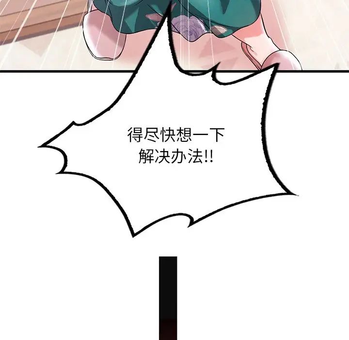 渴望占有她第7話