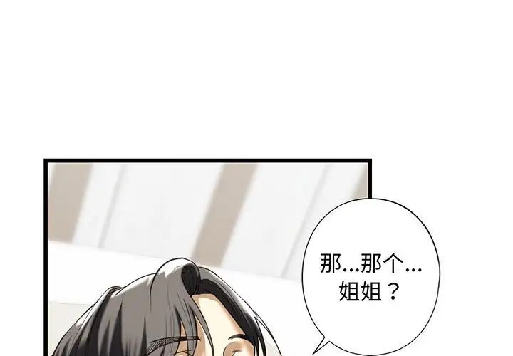 我的继姐第8話