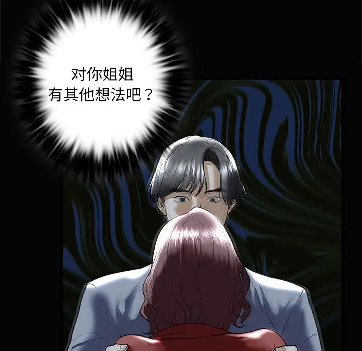 我的继姐第8話