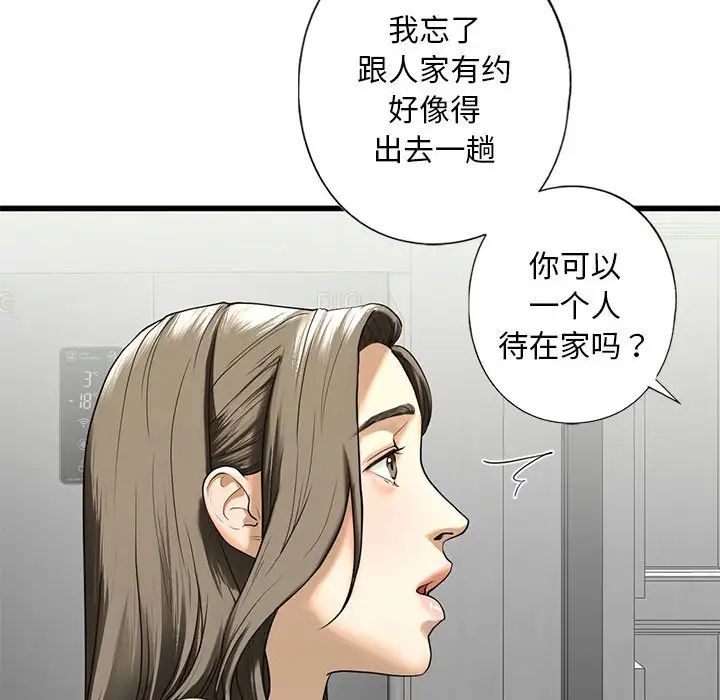 我的继姐第8話