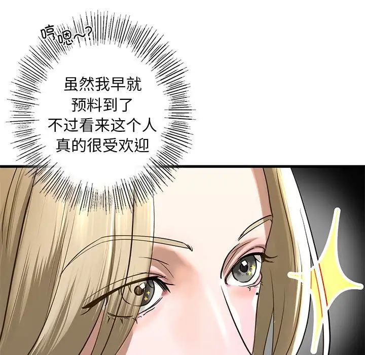 我的继姐第8話