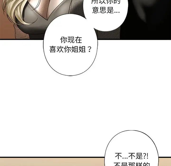我的继姐第8話