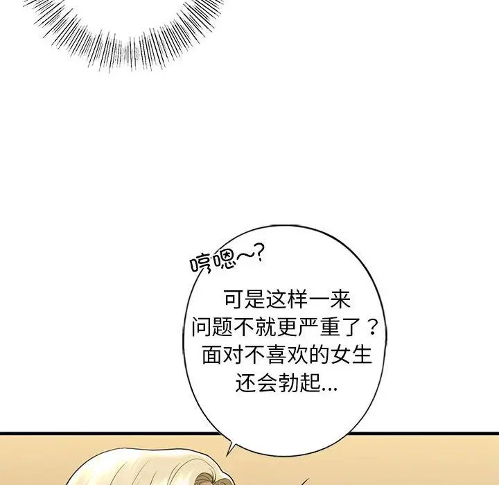 我的继姐第8話
