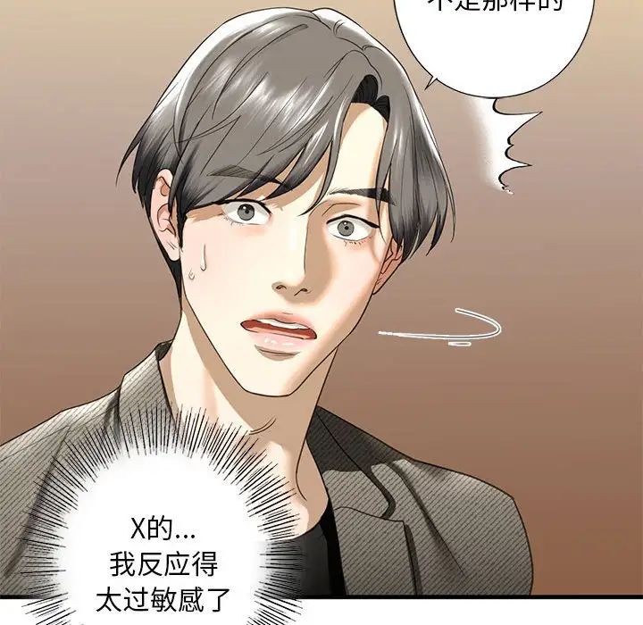 我的继姐第8話