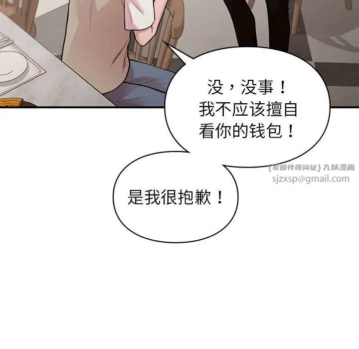 让我一见钟情的他第18話