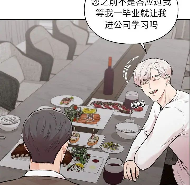 让我一见钟情的他第18話