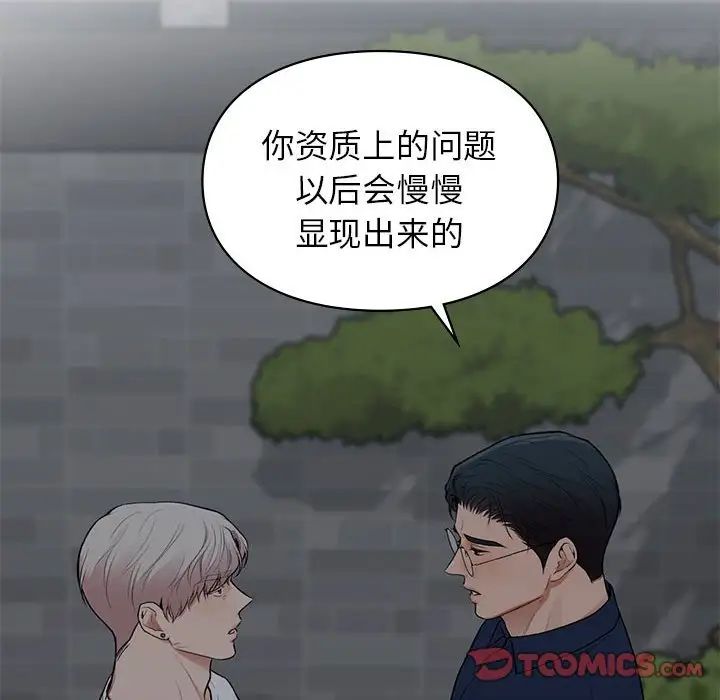 让我一见钟情的他第18話