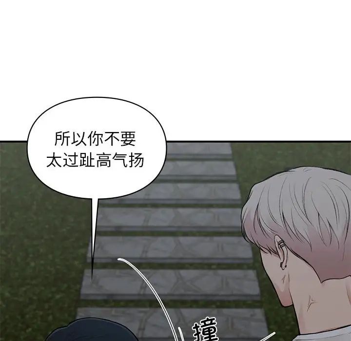 让我一见钟情的他第18話