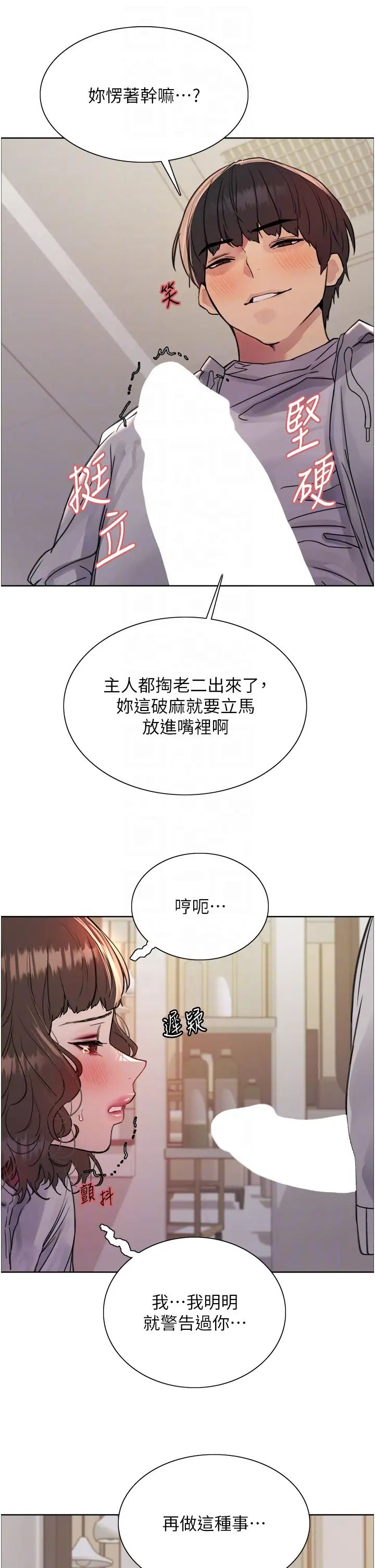 色轮眼第2季第17話-我真的不是破麻…!