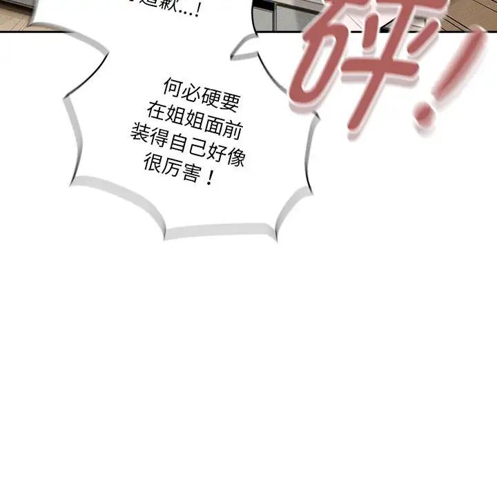 疫情下的家教生活第109話