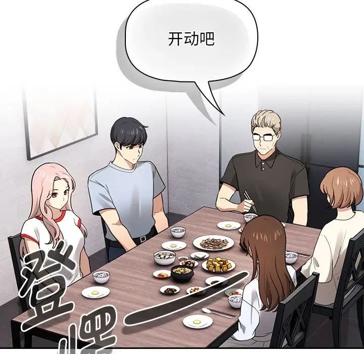 疫情下的家教生活第109話