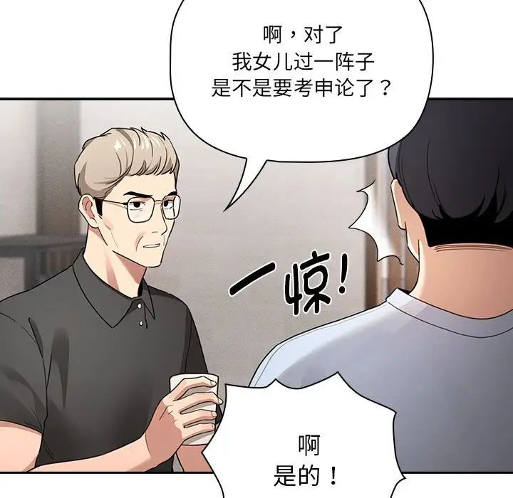 疫情下的家教生活第109話