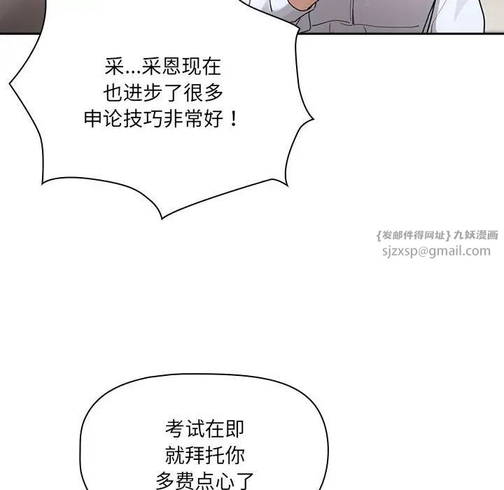 疫情下的家教生活第109話
