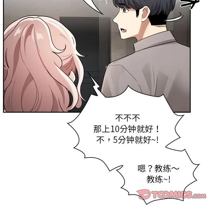 疫情下的家教生活第109話