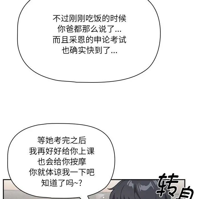 疫情下的家教生活第109話