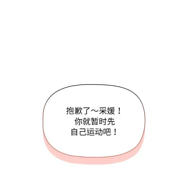 疫情下的家教生活第109話