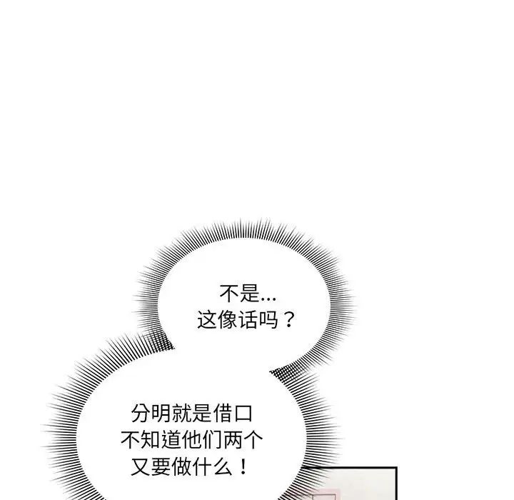 疫情下的家教生活第109話