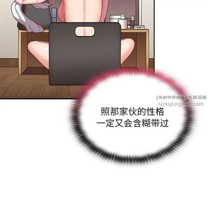 不请自来的未婚妻第68話