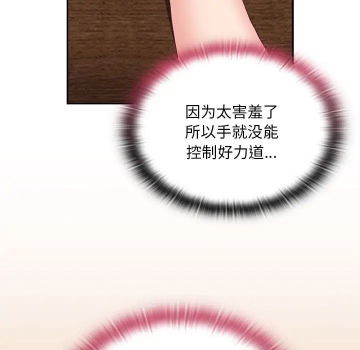 不请自来的未婚妻第68話