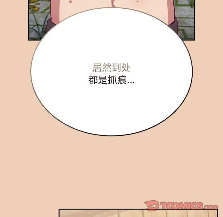 不請自來的未婚妻第68話