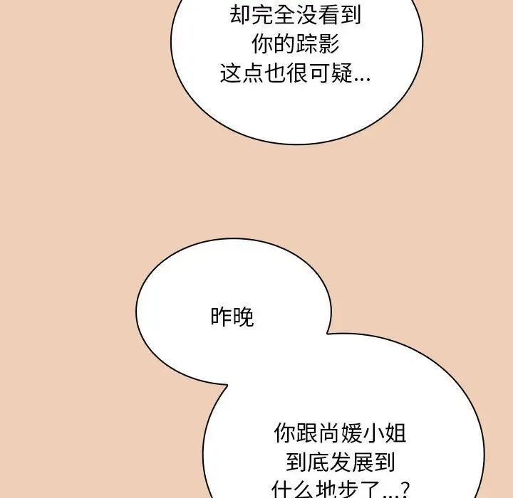 不请自来的未婚妻第68話