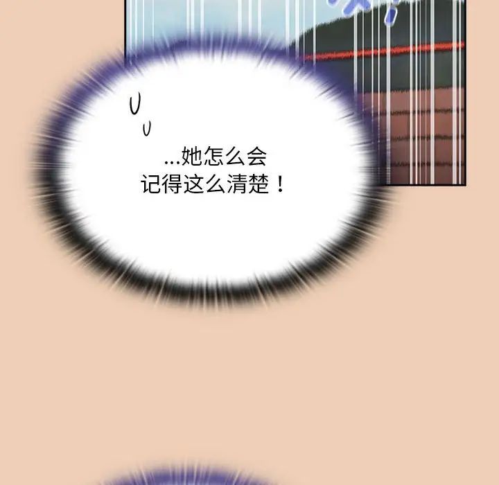 不请自来的未婚妻第68話