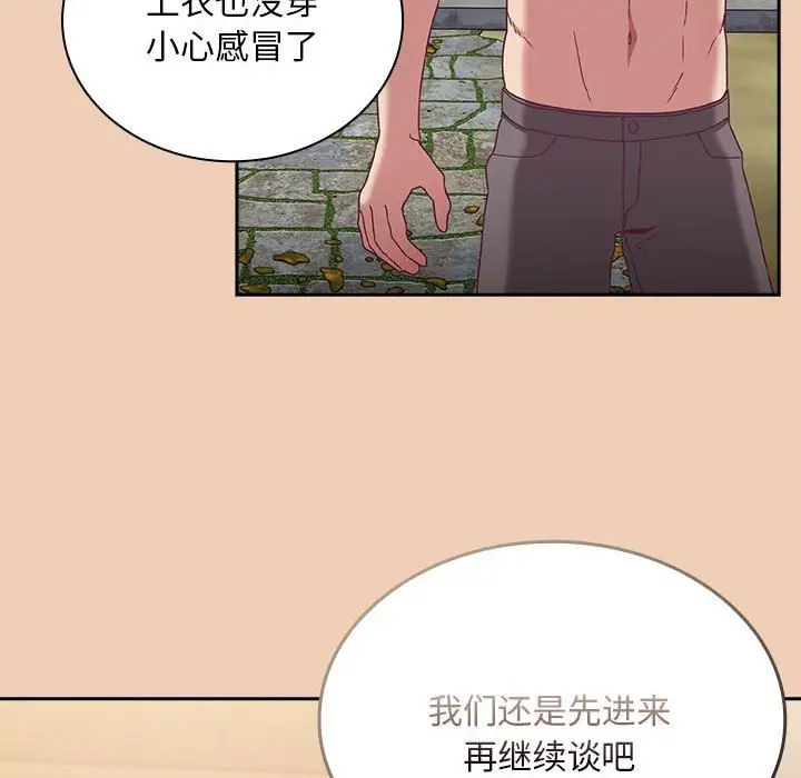 不请自来的未婚妻第68話