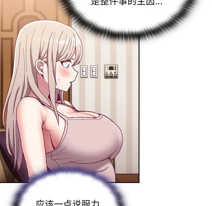不请自来的未婚妻第68話