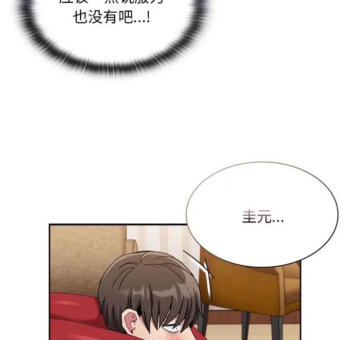 不请自来的未婚妻第68話