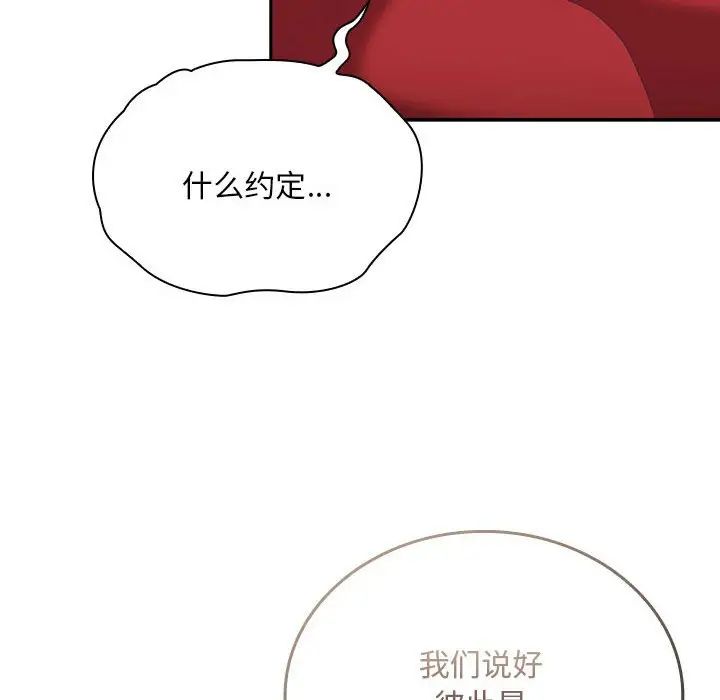 不请自来的未婚妻第68話