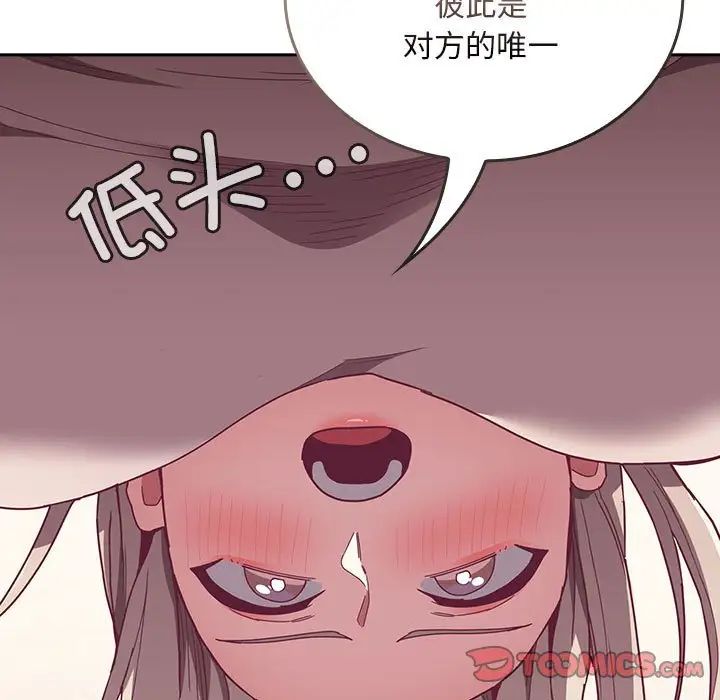 不請自來的未婚妻第68話