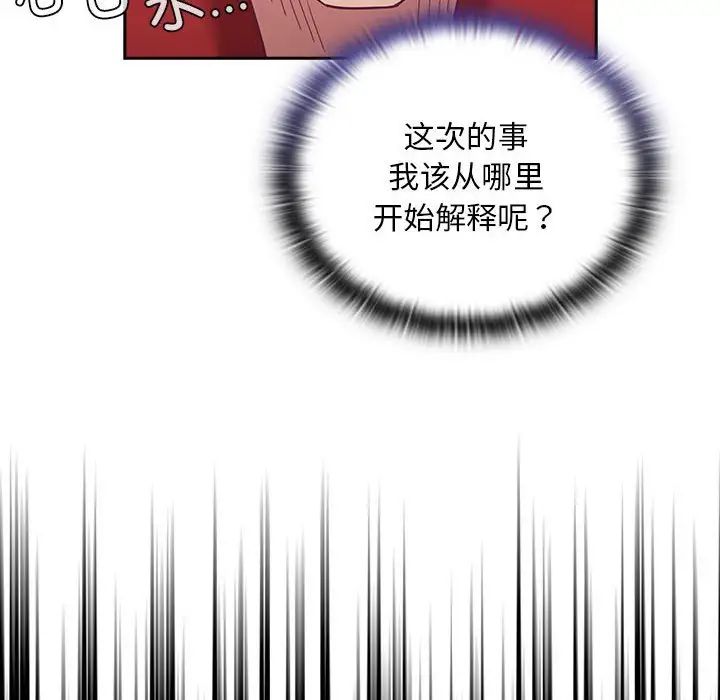 不请自来的未婚妻第68話