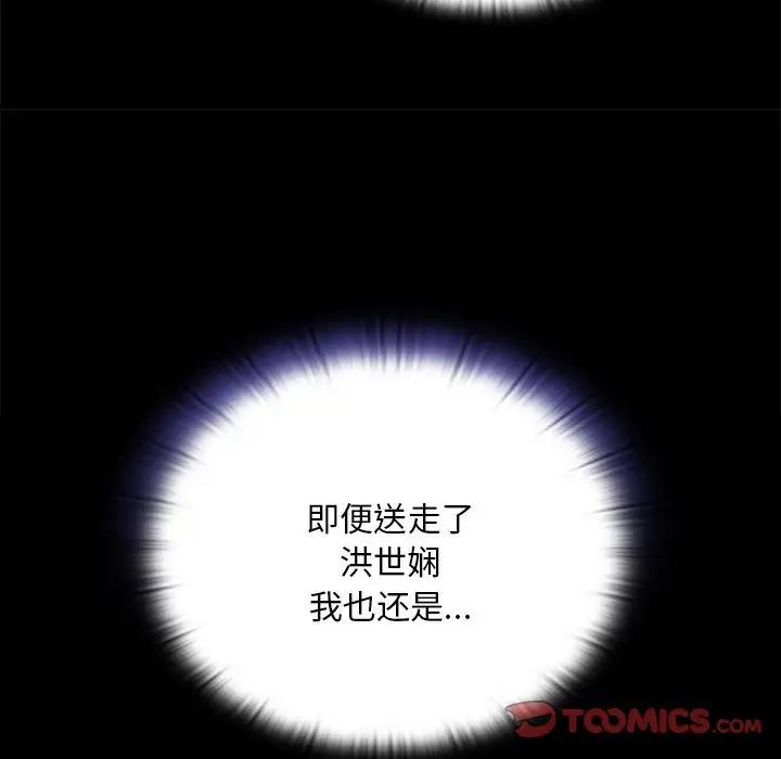 不请自来的未婚妻第68話