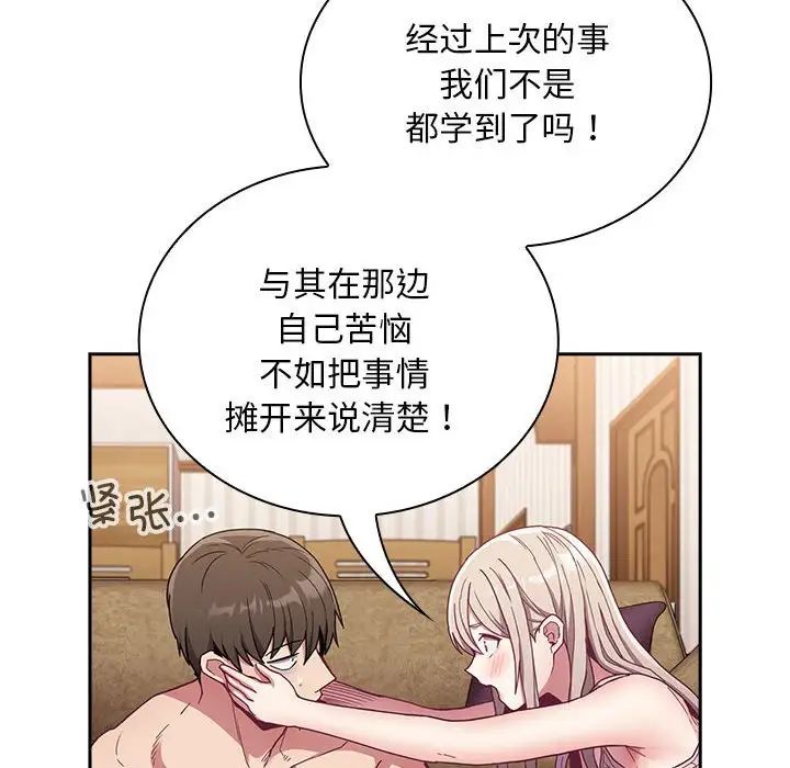 不请自来的未婚妻第68話