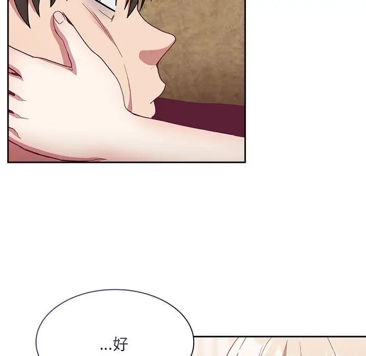 不请自来的未婚妻第68話